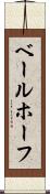 ベールホーフ Scroll