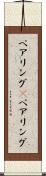 ペアリング(P) Scroll