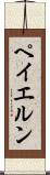 ペイエルン Scroll