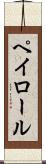 ペイロール Scroll