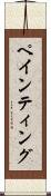 ペインティング Scroll