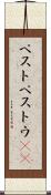ペスト Scroll