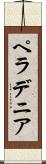 ペラデニア Scroll