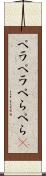 ペラペラ Scroll