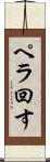 ペラ回す Scroll