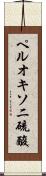 ペルオキソ二硫酸 Scroll