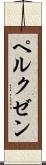 ペルクゼン Scroll