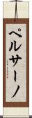 ペルサーノ Scroll