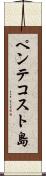 ペンテコスト島 Scroll