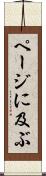 ページに及ぶ Scroll