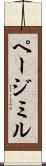 ページミル Scroll