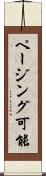 ページング可能 Scroll