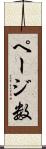 ページ数 Scroll