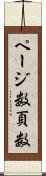 ページ数 Scroll