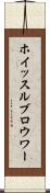 ホイッスルブロウワー Scroll