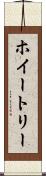 ホイートリー Scroll