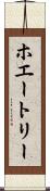 ホエートリー Scroll