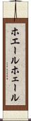 ホエール Scroll