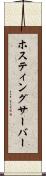 ホスティングサーバー Scroll