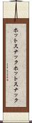ホットスナック Scroll