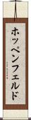 ホッペンフェルド Scroll