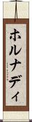 ホルナディ Scroll