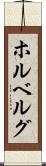 ホルベルグ Scroll
