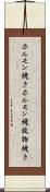ホルモン焼き Scroll