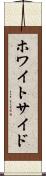 ホワイトサイド Scroll