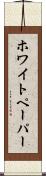 ホワイトペーパー Scroll