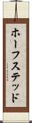 ホーフステッド Scroll