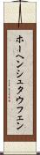 ホーヘンシュタウフェン Scroll