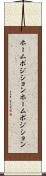 ホームポジション Scroll