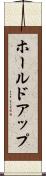 ホールドアップ Scroll