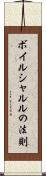ボイルシャルルの法則 Scroll