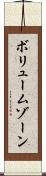 ボリューム・ゾーン Scroll