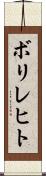 ボリレヒト Scroll