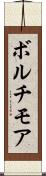 ボルチモア Scroll