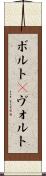 ボルト(P) Scroll