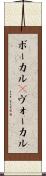 ボーカル(P) Scroll