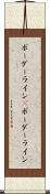 ボーダーライン(P) Scroll