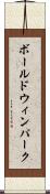 ボールドウィンパーク Scroll