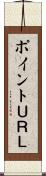 ポイントＵＲＬ Scroll