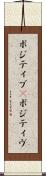 ポジティブ(P) Scroll