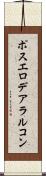 ポスエロデアラルコン Scroll