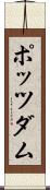 ポッツダム Scroll