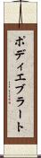 ポディエブラート Scroll