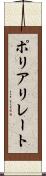 ポリアリレート Scroll