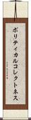 ポリティカル・コレクトネス Scroll