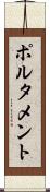 ポルタメント Scroll